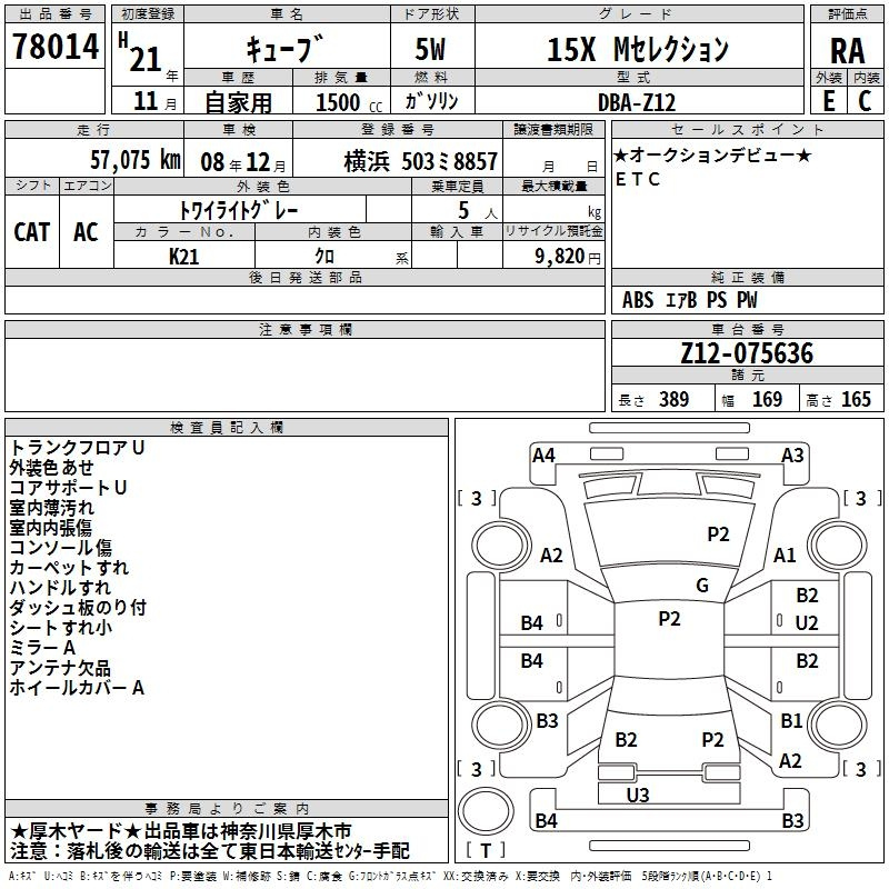 Аукционный лист NISSAN CUBE 2009