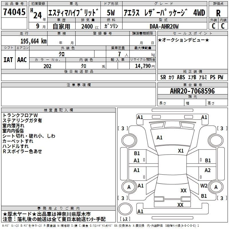 Аукционный лист TOYOTA ESTIMA HYBRID 2012
