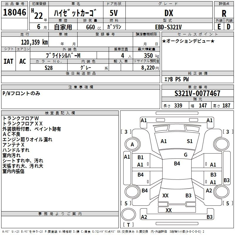 Аукционный лист DAIHATSU HIJET VAN 2010