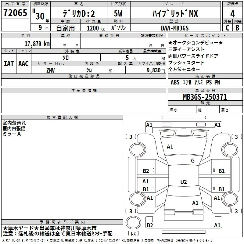 Аукционный лист MITSUBISHI DELICA D2 2018