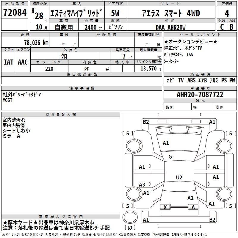 Аукционный лист TOYOTA ESTIMA HYBRID 2016