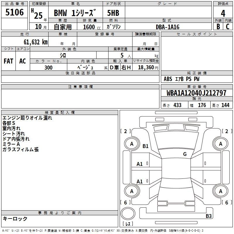 Аукционный лист BMW 1 SERIES 2013