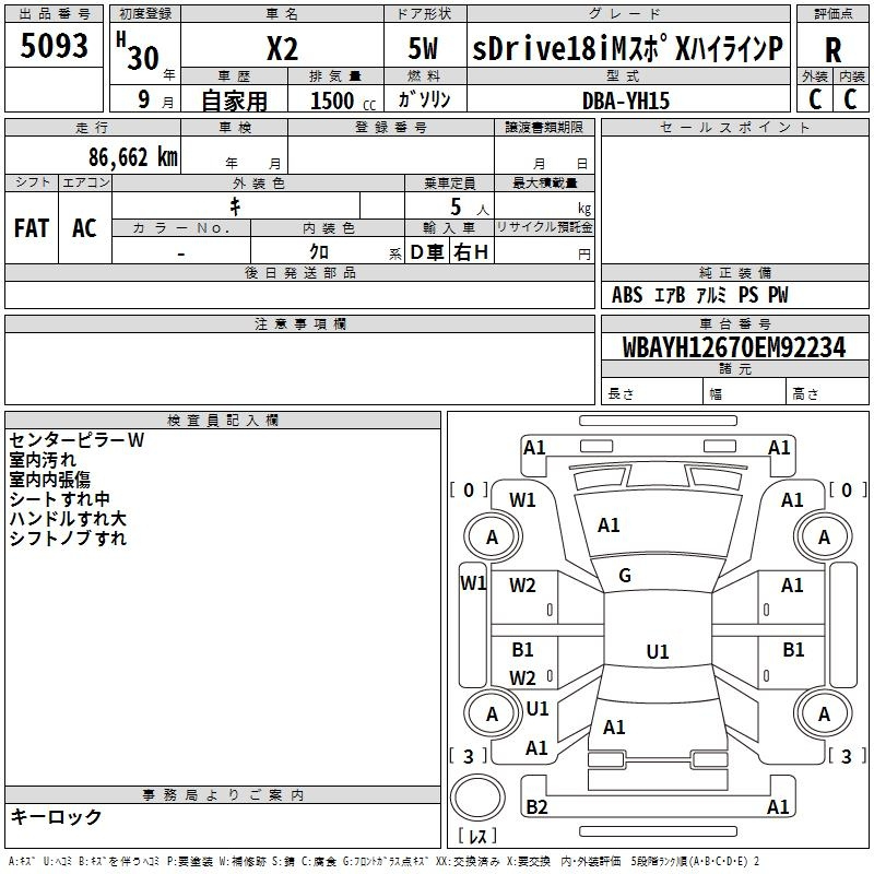 Аукционный лист BMW X2 2018