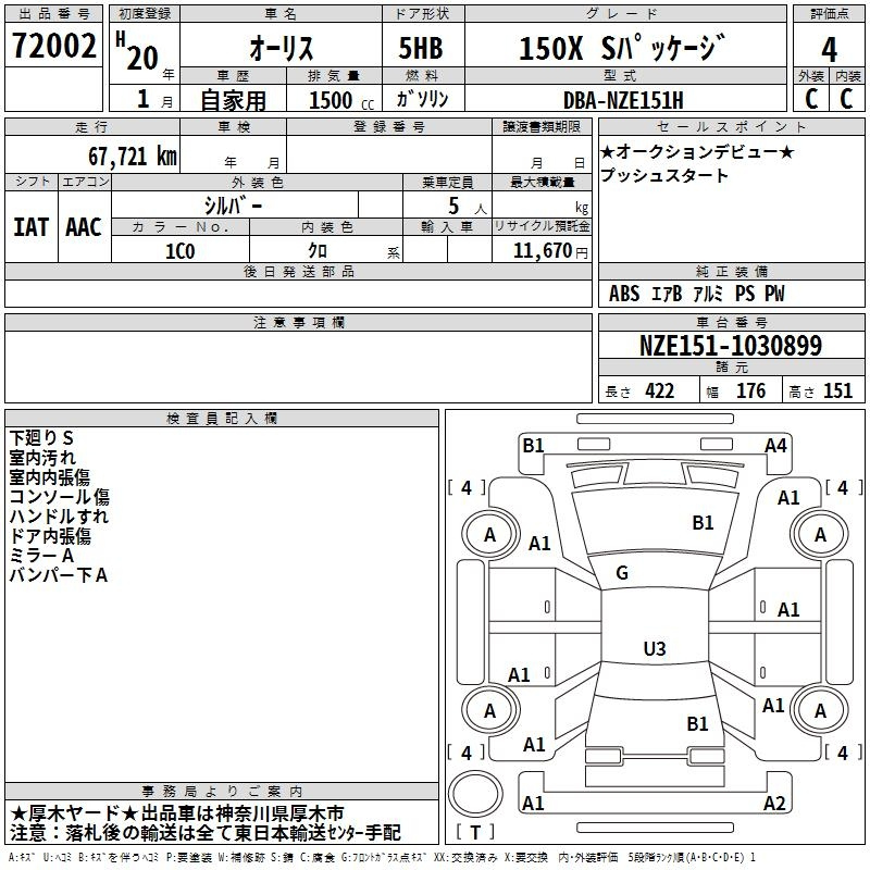 Аукционный лист TOYOTA AURIS 2008