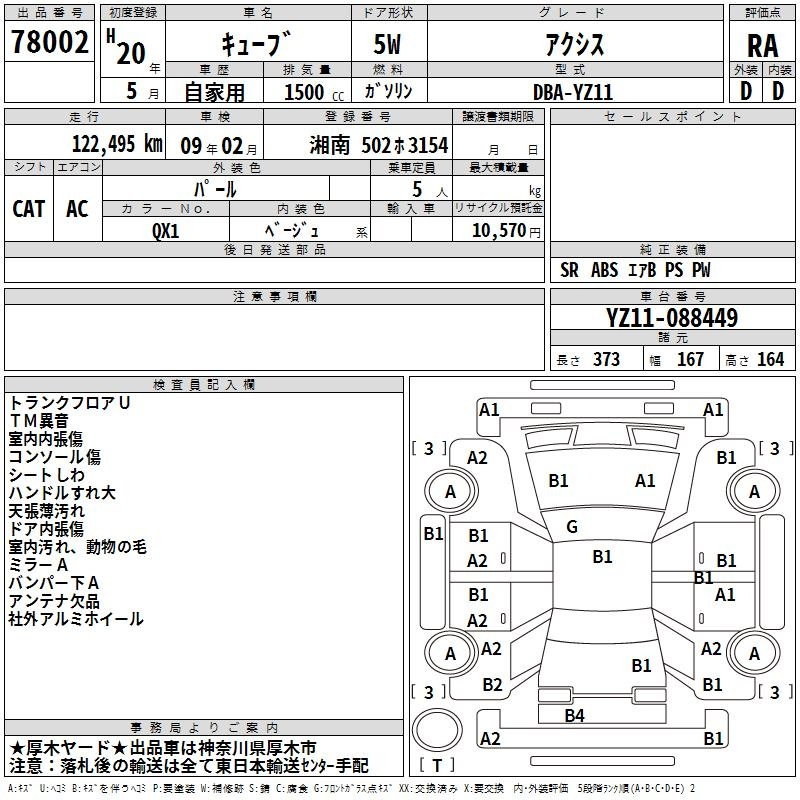 Аукционный лист NISSAN CUBE 2008