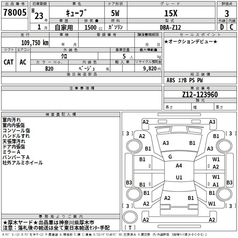 Аукционный лист NISSAN CUBE 2011