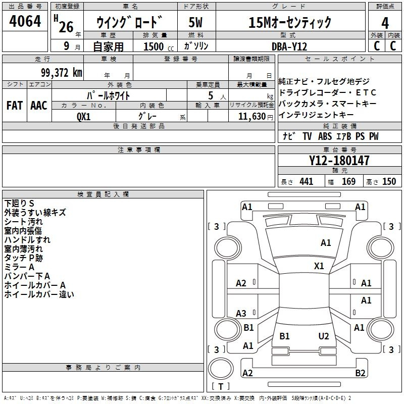 Аукционный лист NISSAN WINGROAD 2014