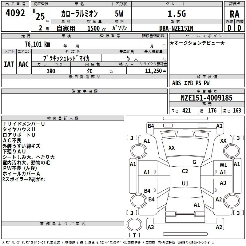 Аукционный лист TOYOTA COROLLA RUMION 2013