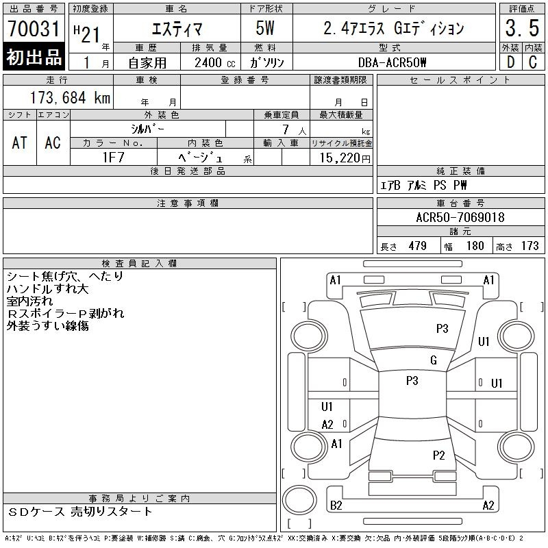 Аукционный лист TOYOTA ESTIMA 2009