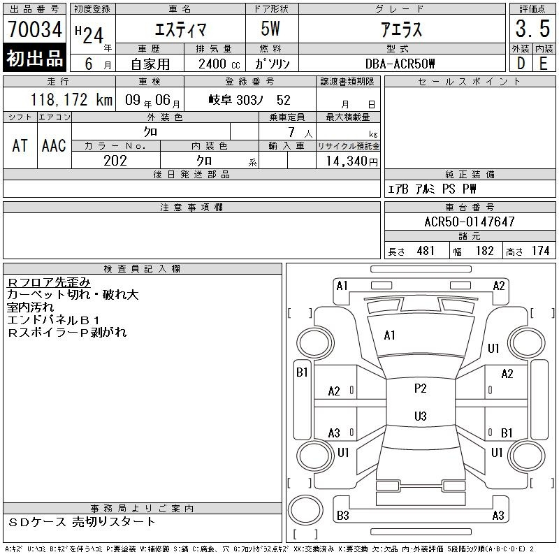 Аукционный лист TOYOTA ESTIMA 2012