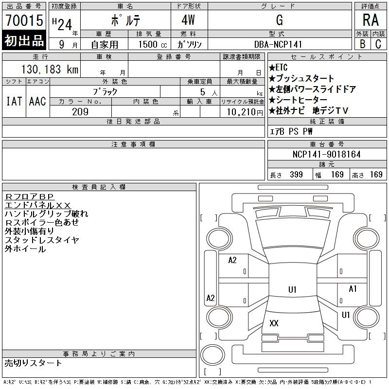 Аукционный лист TOYOTA PORTE 2012