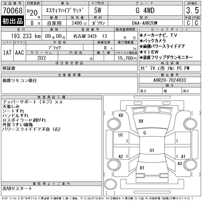 Аукционный лист TOYOTA ESTIMA HYBRID 2008