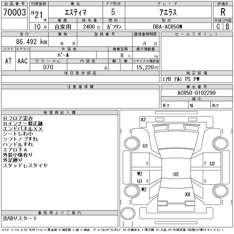 Аукционный лист TOYOTA ESTIMA 2009