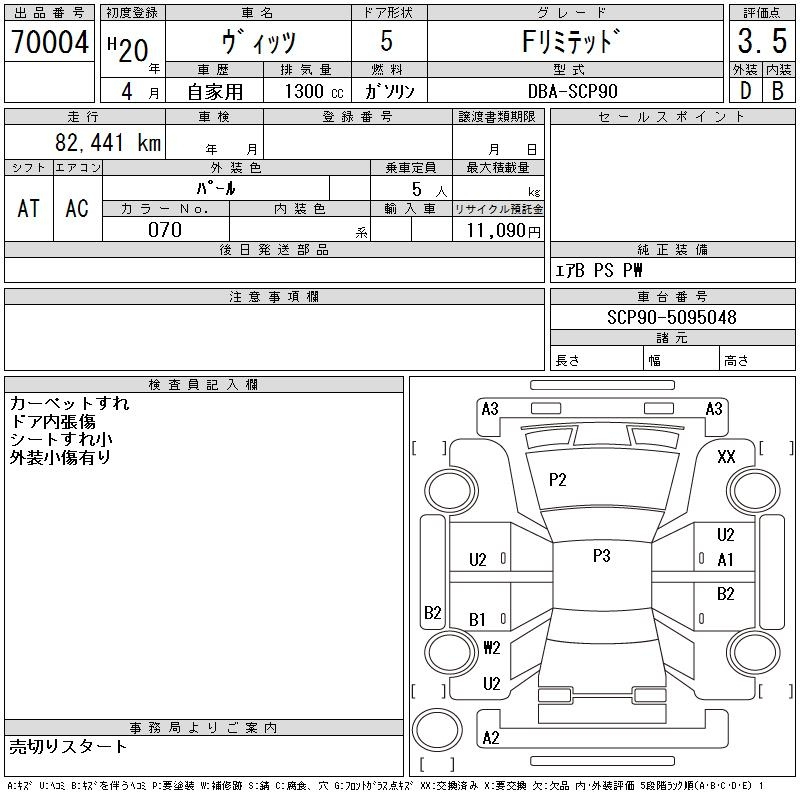 Аукционный лист TOYOTA VITZ 2008