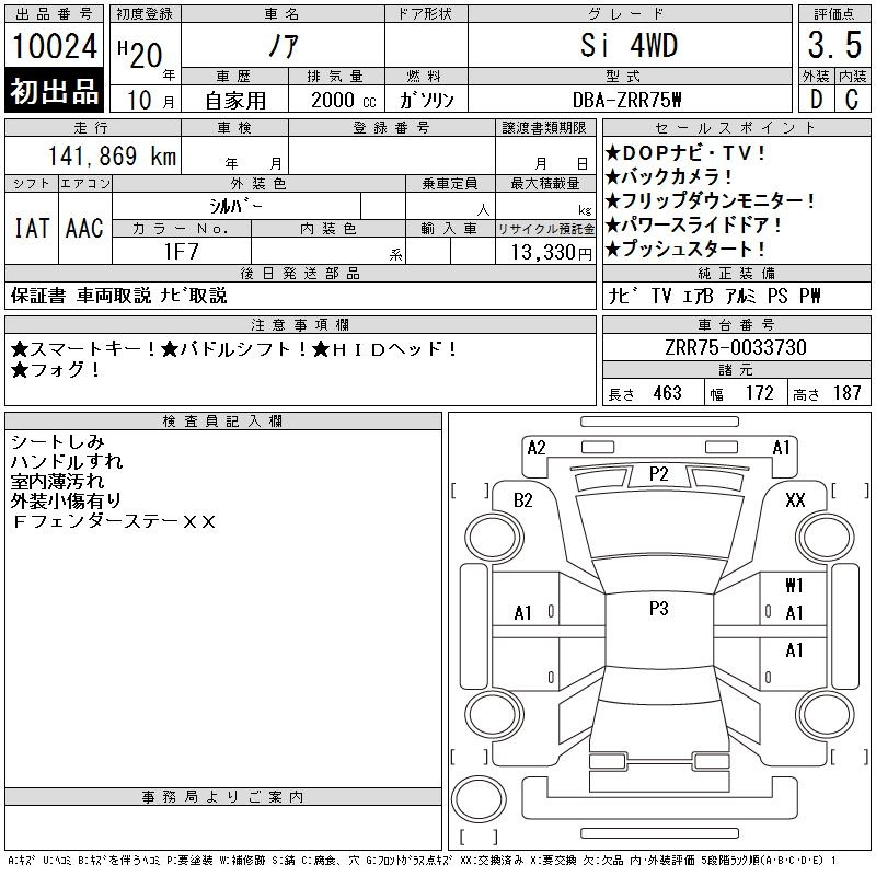 Аукционный лист TOYOTA NOAH 2008