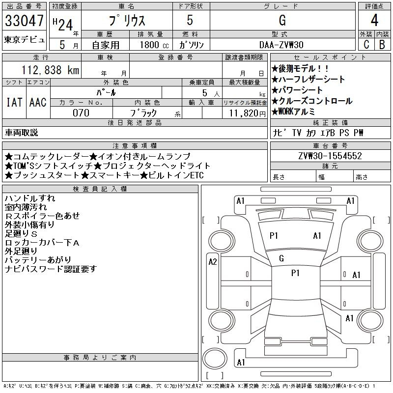 Аукционный лист TOYOTA PRIUS 2012