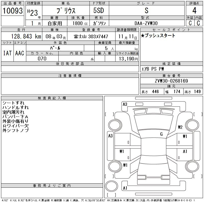 Аукционный лист TOYOTA PRIUS 2011