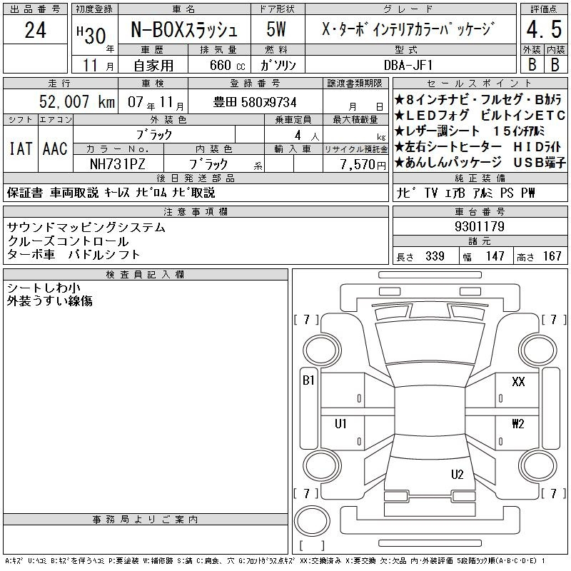 Аукционный лист HONDA N BOX SLASH 2018