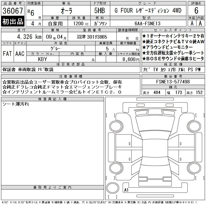 Аукционный лист NISSAN AURA 2024