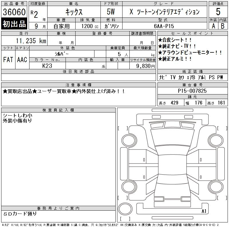 Аукционный лист NISSAN KIX 2020