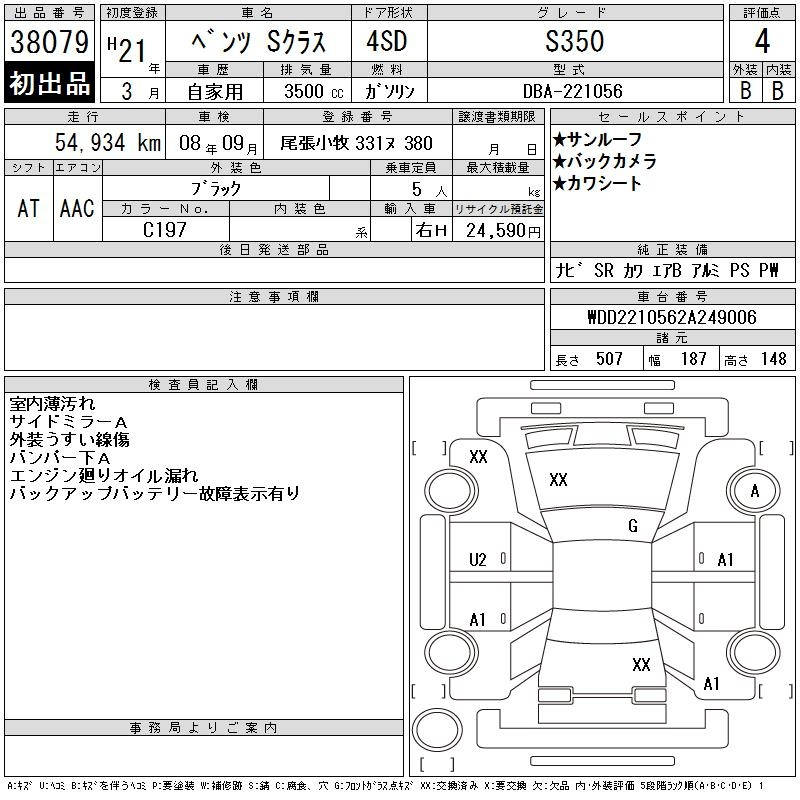 Аукционный лист MERCEDES BENZ S CLASS 2009
