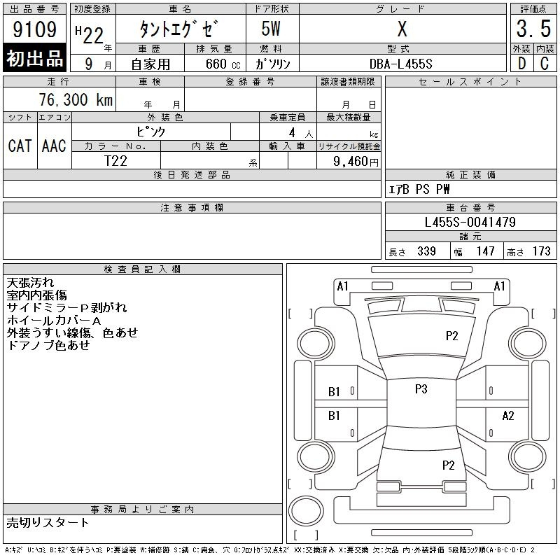 Аукционный лист DAIHATSU TANTO EXE 2010