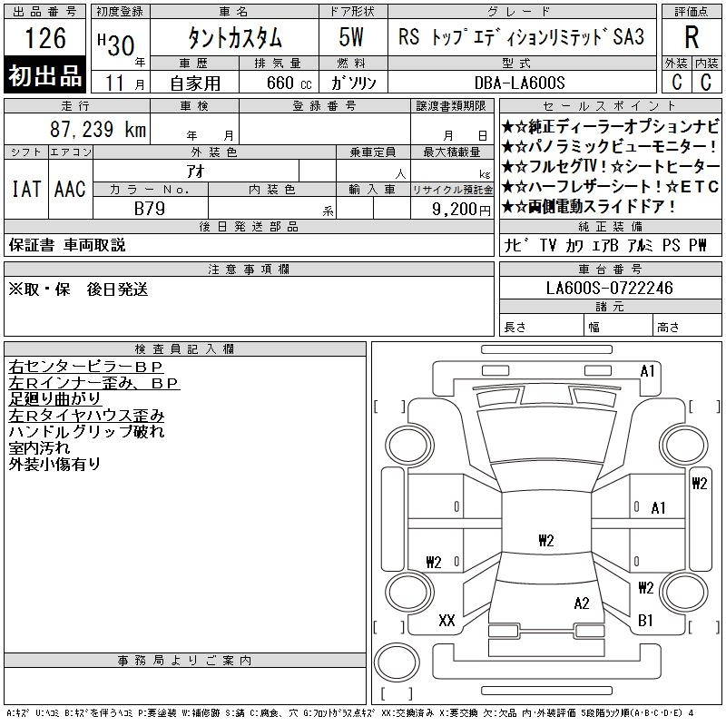 Аукционный лист DAIHATSU TANTO 2018