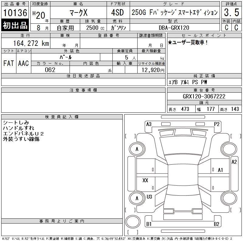 Аукционный лист TOYOTA MARK X 2008