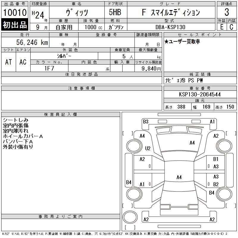 Аукционный лист TOYOTA VITZ 2012