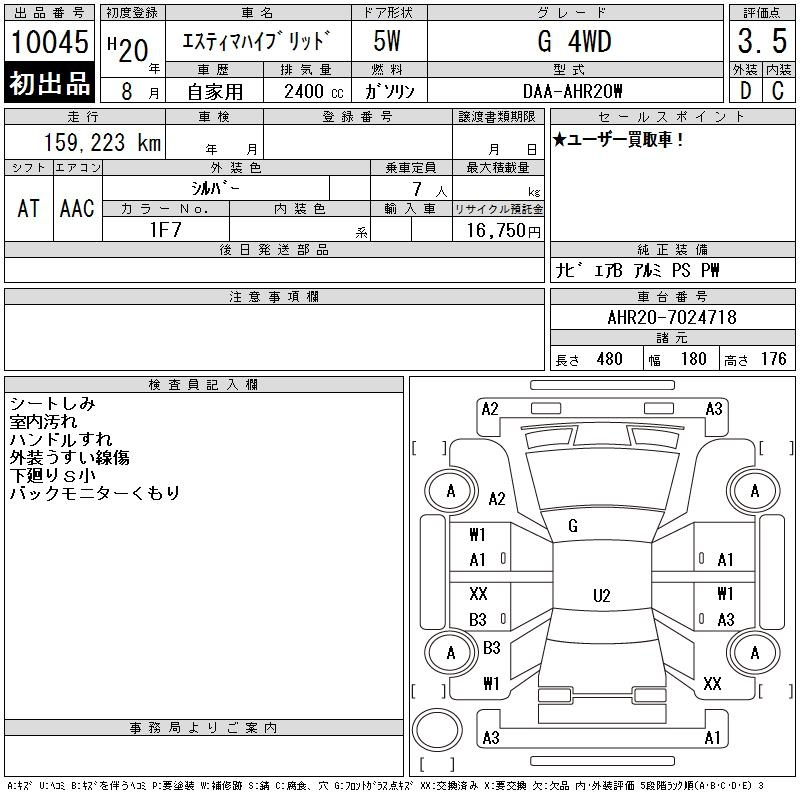Аукционный лист TOYOTA ESTIMA HYBRID 2008