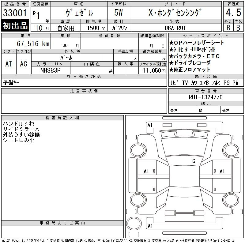 Аукционный лист HONDA VEZEL 2019