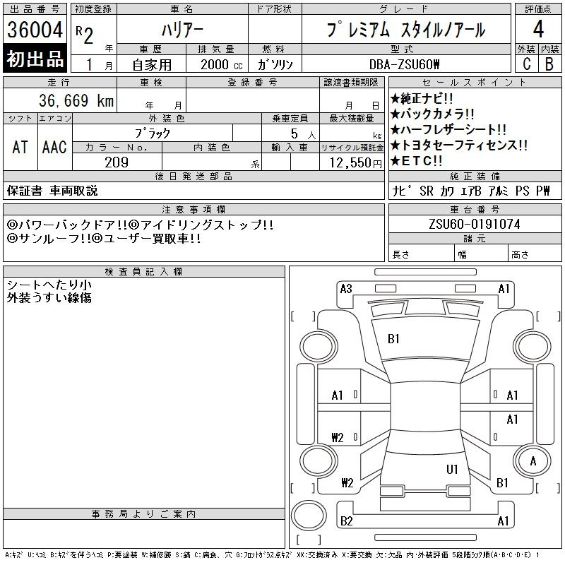 Аукционный лист TOYOTA HARRIER 2020