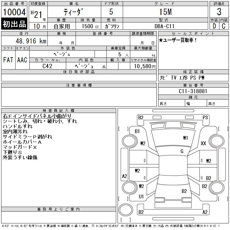 Аукционный лист NISSAN TIIDA 2009
