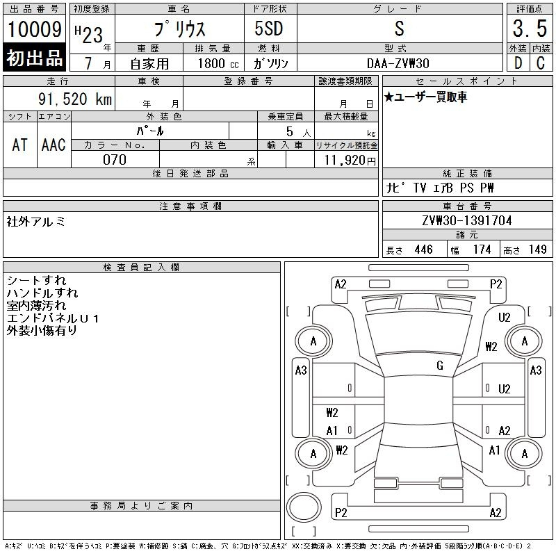 Аукционный лист TOYOTA PRIUS 2011