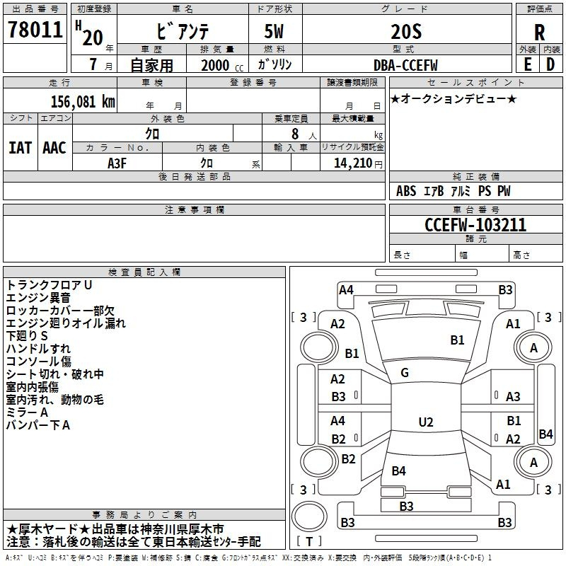 Аукционный лист MAZDA BIANTE 2008
