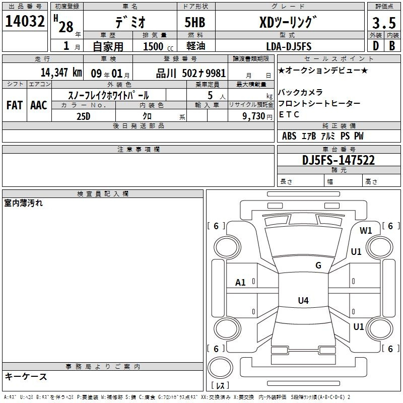 Аукционный лист MAZDA DEMIO 2016