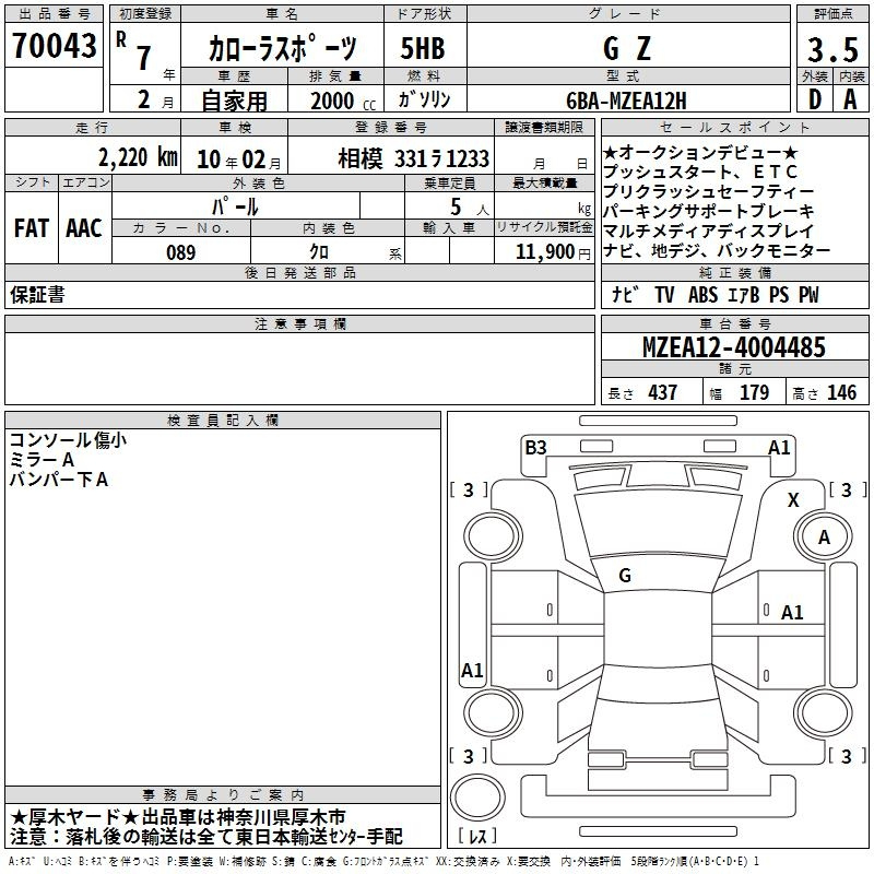 Аукционный лист TOYOTA COROLLA SPORT 2025