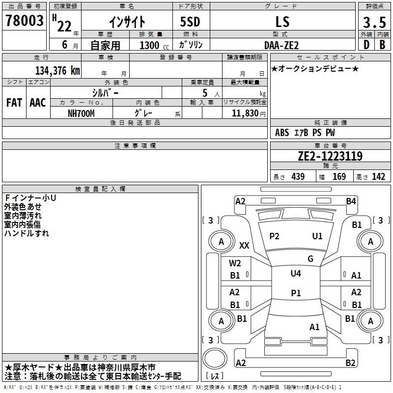 Аукционный лист HONDA INSIGHT 2010