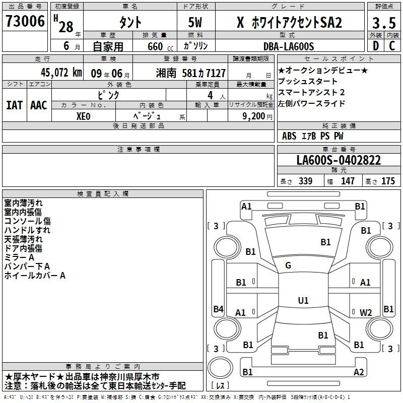 Аукционный лист DAIHATSU TANTO 2016