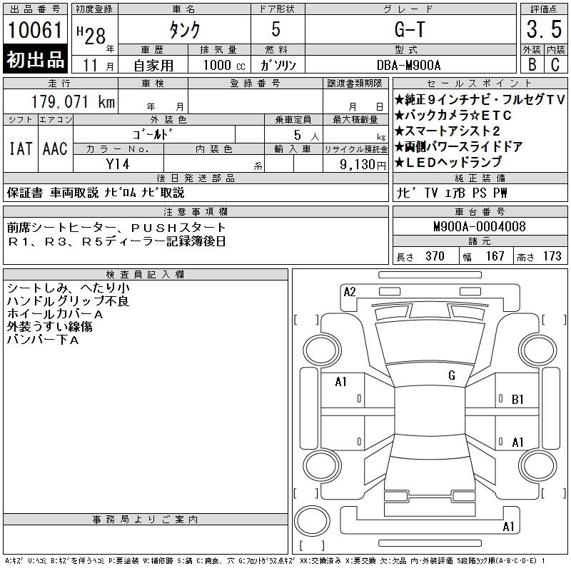 Аукционный лист TOYOTA TANK 2016
