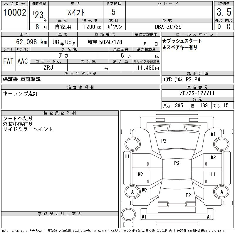 Аукционный лист SUZUKI SWIFT 2011