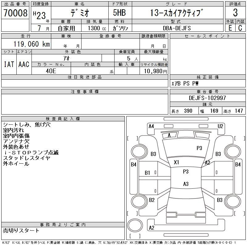 Аукционный лист MAZDA DEMIO 2011