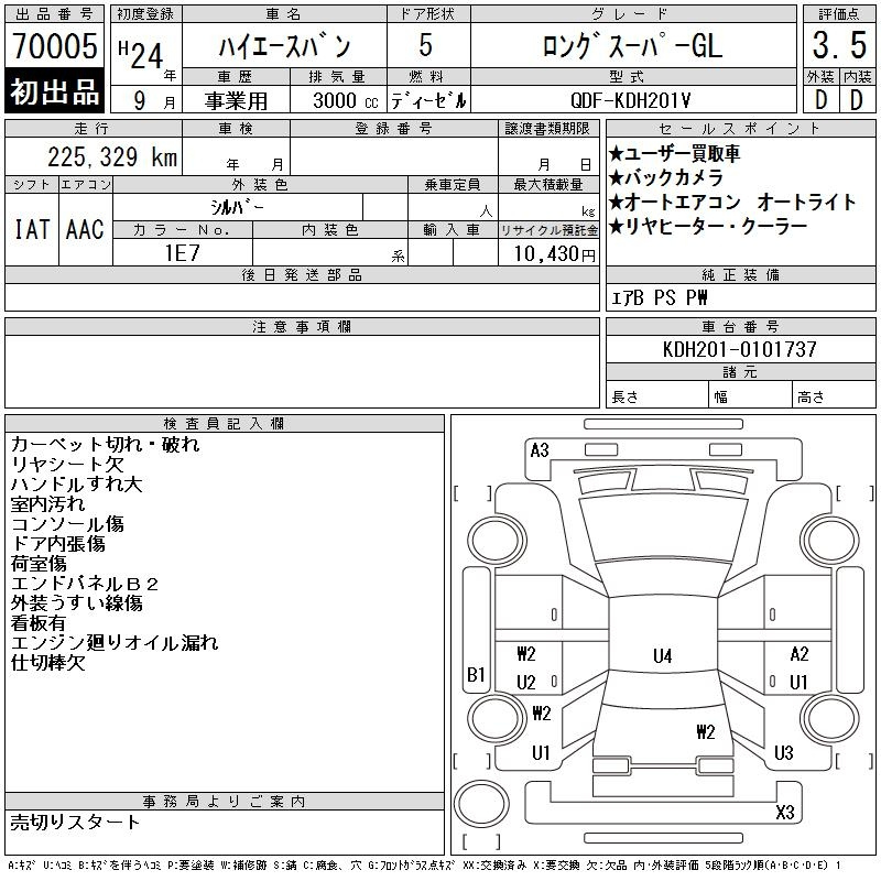 Аукционный лист TOYOTA HIACE VAN 2012