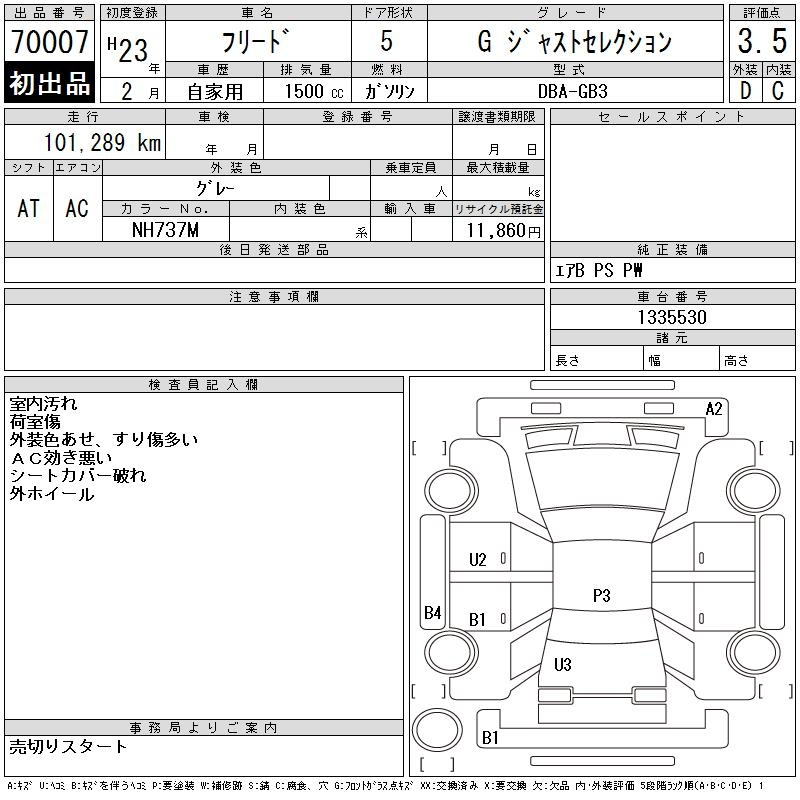 Аукционный лист HONDA FREED 2011