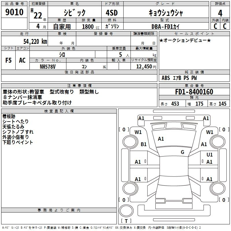 Аукционный лист HONDA CIVIC 2010
