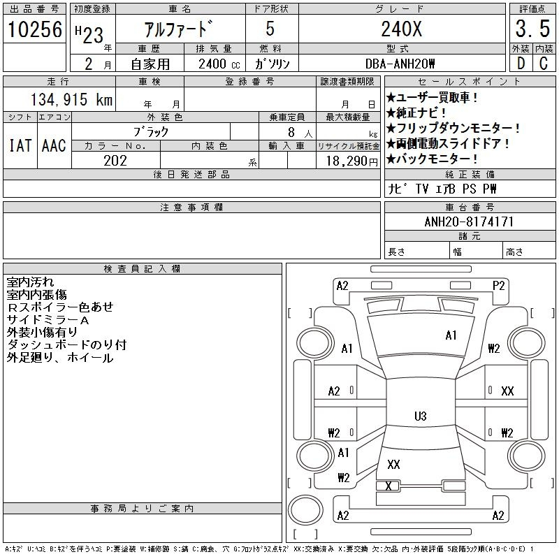 Аукционный лист TOYOTA ALPHARD 2011