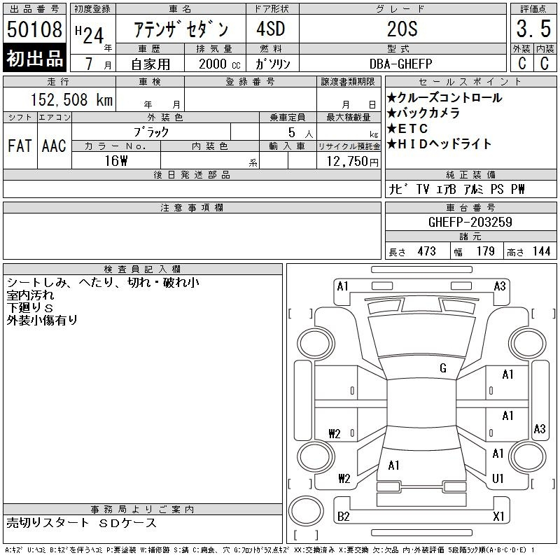 Аукционный лист MAZDA ATENZA SEDAN 2012