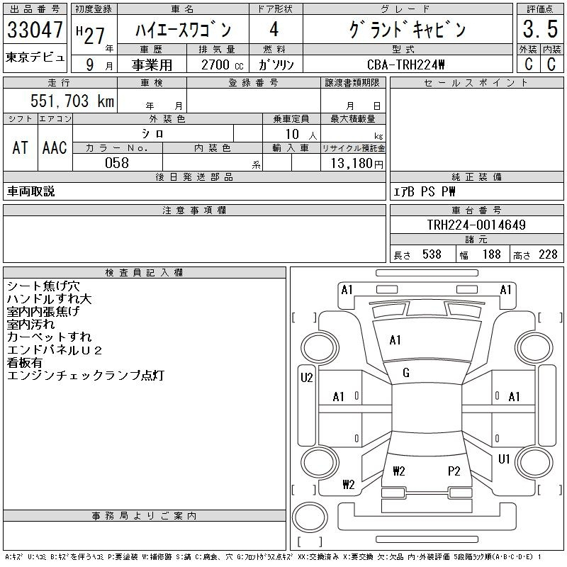 Аукционный лист TOYOTA HIACE 2015