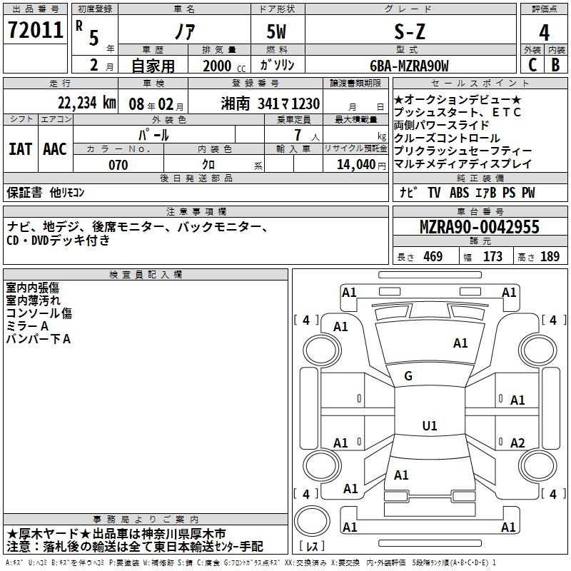 Аукционный лист TOYOTA NOAH 2023