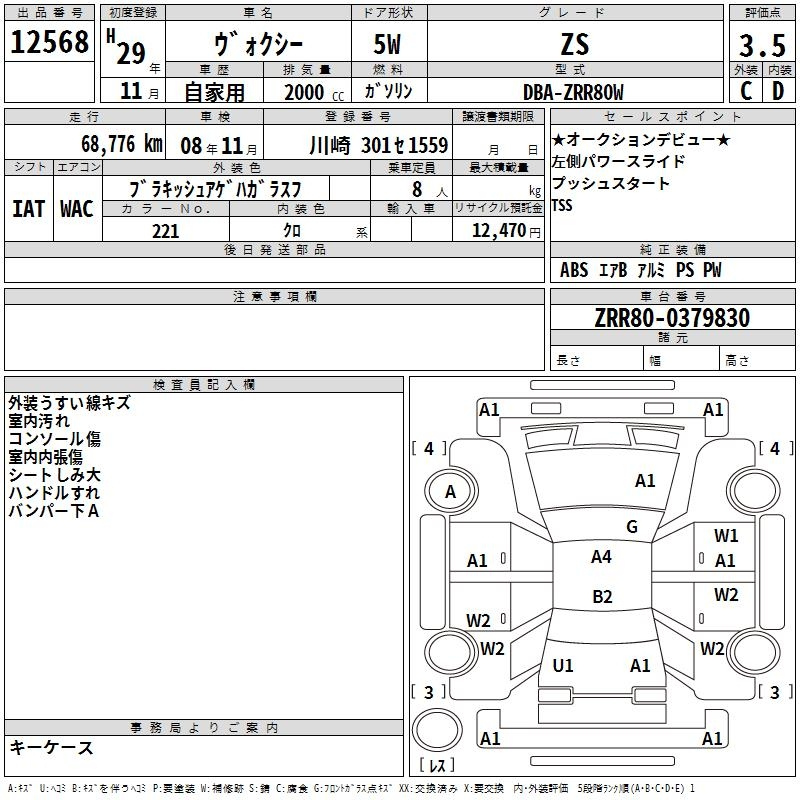Аукционный лист TOYOTA VOXY 2017
